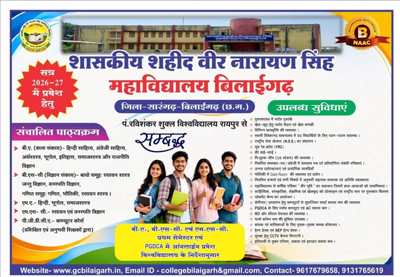 महाविद्यालय में संचालित होने वाले पाठ्यक्रम