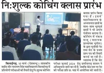 FREE COUCHING CLASSES FOR NET/SET EXAMINATION