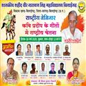 राष्ट्रीय वेबिनार 